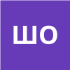 ШЕФЕР ОЛЬГА