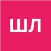 Шекихачева Людмила