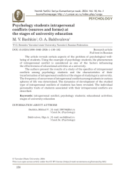 ОБ ИСТОЧНИКАХ И ФОРМАХ ВНУТРИЛИЧНОСТНЫХ КОНФЛИКТОВ СТУДЕНТОВ-ПСИХОЛОГОВ НА ЭТАПАХ ОБУЧЕНИЯ В ВУЗЕ