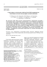 Структурные и оптические свойства InAs/GaSb сверхрешеток,  полученных методом молекулярно-лучевой эпитаксии
