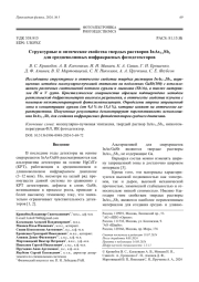 Структурные и оптические свойства твердых растворов InAs1-xSbx   для средневолновых инфракрасных фотодетекторов
