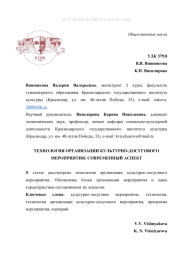 ТЕХНОЛОГИЯ ОРГАНИЗАЦИИ КУЛЬТУРНО-ДОСУГОВОГО МЕРОПРИЯТИЯ: СОВРЕМЕННЫЙ АСПЕКТ