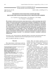 Разложение метилэтилкетона в водном растворе при воздействии плазмы высоковольтного наносекундного разряда