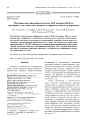 Моделирование деформации пластины InSb диаметром 50,8 мм при обработке методом одностороннего шлифования свободным абразивом