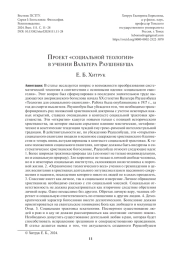 ПРОЕКТ "СОЦИАЛЬНОЙ ТЕОЛОГИИ" В УЧЕНИИ ВАЛЬТЕРА РАУШЕНБУША