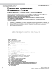 Клинические рекомендации. Мочекаменная болезнь