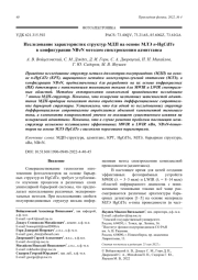 Исследование характеристик структур МДП на основе МЛЭ n-HgCdTe в конфигурации NBN методом спектроскопии адмиттанса