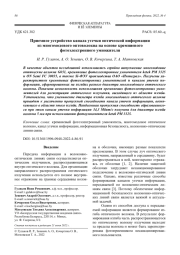 Приемное устройство канала утечки оптической информации из многомодового оптоволокна на основе кремниевого фотоэлектронного умножителя