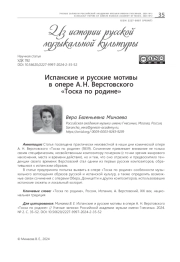 ИСПАНСКИЕ И РУССКИЕ МОТИВЫ В ОПЕРЕ А. Н. ВЕРСТОВСКОГО "ТОСКА ПО РОДИНЕ"