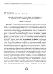 ИВАН ПЕТРОВИЧ ПЕТРОВ: ЖИЗНЬ И ДЕЯТЕЛЬНОСТЬ (к 130-летию со дня рождения председателя исполкома)