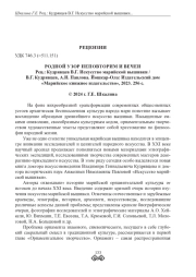 РОДНОЙ УЗОР НЕПОВТОРИМ И ВЕЧЕН Рец.: Кудрявцев В.Г. Искусство марийской вышивки /  В.Г. Кудрявцев, А.Н. Павлова. Йошкар-Ола: Издательский дом «Марийское книжное издательство», 2023. 256 с.