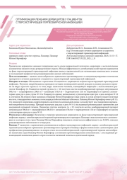 ОПТИМИЗАЦИЯ ЛЕЧЕНИЯ ЦЕРВИЦИТОВ У ПАЦИЕНТОК С ПЕРСИСТИРУЮЩЕЙ ГЕРПЕСВИРУСНОЙ ИНФЕКЦИЕЙ