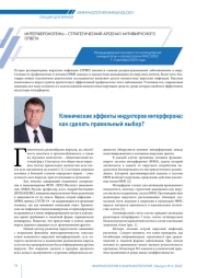 Интерфероногены – стратегический арсенал антивирусного ответа