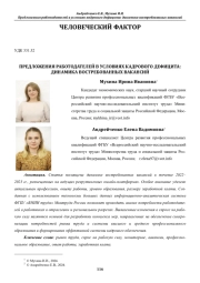ПРЕДЛОЖЕНИЯ РАБОТОДАТЕЛЕЙ В УСЛОВИЯХ КАДРОВОГО ДЕФИЦИТА: ДИНАМИКА ВОСТРЕБОВАННЫХ ВАКАНСИЙ