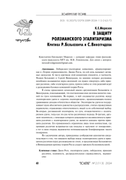 В ЗАЩИТУ РОЛЗИАНСКОГО ЭГАЛИТАРИЗМА (КРИТИКА Р.БЕЛЬКОВИЧА И С.ВИНОГРАДОВА)