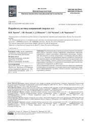 РАЗРАБОТКА ДАТЧИКА НАПРЯЖЕНИЙ ТВЕРДЫХ ТЕЛ