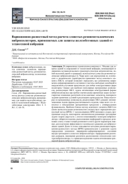 ВАРИАЦИОННО-РАЗНОСТНЫЙ МЕТОД РАСЧЕТА СЛОИСТЫХ РЕЗИНОМЕТАЛЛИЧЕСКИХ ВИБРОИЗОЛЯТОРОВ, ПРИМЕНЯЕМЫХ ДЛЯ ЗАЩИТЫ ЖЕЛЕЗОБЕТОННЫХ ЗДАНИЙ ОТ ТЕХНОГЕННОЙ ВИБРАЦИИ