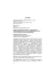 ПОЗНАВАТЕЛЬНЫЙ ПОТЕНЦИАЛ СОВРЕМЕННОГО СИНТЕТИЧЕСКОГО ИСКУССТВА, ОСВЕЩАЕМОГО СМИ: ОТ КЛАССИЦИЗМА ДО МЕТАМОДЕРНИЗМА
