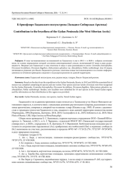 К БРИОФЛОРЕ ГЫДАНСКОГО ПОЛУОСТРОВА (ЗАПАДНО-СИБИРСКАЯ АРКТИКА)