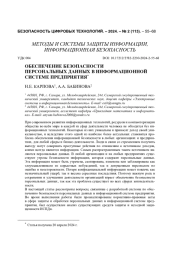 Обеспечение безопасности персональных данных в информационной системе предприятия