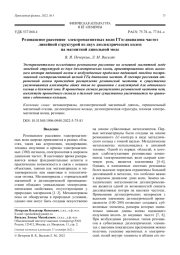 Резонансное рассеяние  электромагнитных волн ГГц-диапазона частот   линейной структурой из двух диэлектрических колец на магнитной дипольной моде