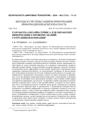 Разработка онлайн-сервиса для обработки информации о проверке знаний сотрудников компании
