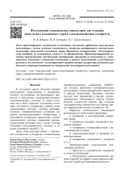 Исследование коаксиальных инжекторов для создания импульсных плазменных струй в электромагнитном ускорителе