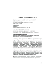 АРКАИМСКИЕ ЧТЕНИЯ 2010-2023: ВОПРОСЫ ЦИВИЛИЗАЦИОННОГО РАЗВИТИЯ СКВОЗЬ ПРИЗМУ МЕЖДИСЦИПЛИНАРНОГО ДИАЛОГА