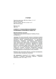 К ВОПРОСУ О ТРАВМАТИЧНОМ КОМПОНЕНТЕ В КОНЦЕПЦИИ ТРАНЗИТИВНОГО ОБЩЕСТВА