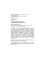 МАРГИНАЛЬНОСТЬ ТРИКСТЕРА И ТРАНЗИТИВНОСТЬ ПОЛИТОГЕНЕЗА