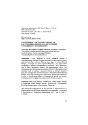 ТРАНЗИТИВНОСТЬ И ПУТЕШЕСТВЕННОСТЬ КАК ОСНОВЫ ИКОННОГО РЯДА БОГОРОДИЦЫ С МЛАДЕНЦЕМ У ДОСТОЕВСКОГО