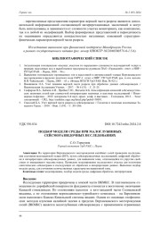 ПОДБОР МОДЕЛИ СРЕДЫ ПРИ МАЛОГЛУБИННЫХ СЕЙСМОРАЗВЕДОЧНЫХ ИССЛЕДОВАНИЯХ