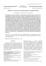 Прогресс в технологиях полупроводникового кремния (обзор)