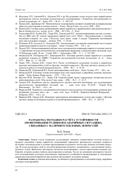 РАЗРАБОТКА МЕТОДИКИ РАСЧЁТА УСТОЙЧИВОСТИ ПРОВЕТРИВАНИЯ РУДНИКОВ В АВАРИЙНЫХ СИТУАЦИЯХ, СВЯЗАННЫХ С НАЛИЧИЕМ ТЕПЛОВЫХ ДЕПРЕССИЙ