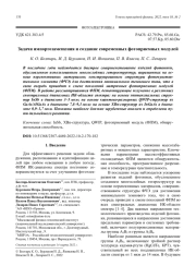 Задачи импортозамещения и создание современных фотоприемных модулей