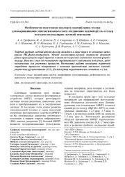 Особенности подготовки подложек кадмий-цинк-теллур для выращивания эпитаксиальных слоев соединения кадмий-ртуть-теллур методом молекулярно-лучевой эпитаксии