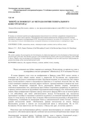 "ВПЕРЁД К ПОБИСКУ!" (О МЕТОДОЛОГИИ ГЕНЕРАЛЬНОГО КОНСТРУКТОРА)