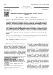 Прямая плазмохимическая конверсия метана в метанол (обзор)