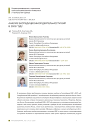 АНАЛИЗ ЭКСПЕДИЦИОННОЙ ДЕЯТЕЛЬНОСТИ ВИР В 2023 ГОДУ