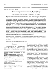 Фоторезисторы из материала СdxHg1-xTe (обзор)