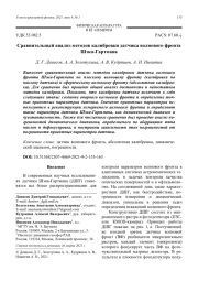 Сравнительный анализ методов калибровки датчика волнового фронта Шэка-Гартмана