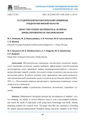О СТУДЕНЧЕСКОЙ МАТЕМАТИЧЕСКОЙ ОЛИМПИАДЕ СРЕДИ ВУЗОВ ОМСКОЙ ОБЛАСТИ