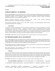 К БИОГРАФИИ П.Г. КУЗНЕЦОВА