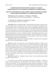 ФОРМИРОВАНИЕ МАТЕМАТИЧЕСКИХ НАВЫКОВ У СТУДЕНТОВ ТЕХНИЧЕСКОГО ВУЗА ДЛЯ УСПЕШНОГО ОСВОЕНИЯ КУРСА ОБЩЕЙ ФИЗИКИ