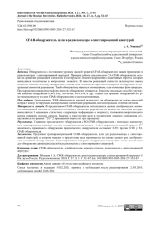 CFAR-обнаружитель цели в радиолокаторе с синтезированной апертурой