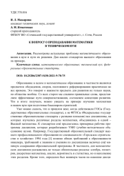 К ВОПРОСУ О ПРЕПОДАВАНИИ МАТЕМАТИКИ В ТЕХНИЧЕСКОМ ВУЗЕ