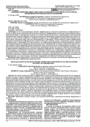 ВЛИЯНИЕ ЦИФРОВИЗАЦИИ СОЦИАЛЬНО-ЭКОНОМИЧЕСКОЙ ИНФРАСТРУКТУРЫ НА  ЭКОНОМИЧЕСКУЮ БЕЗОПАСНОСТЬ РЕГИОНОВ