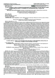К АКТУАЛЬНЫМ АСПЕКТАМ ИНФОРМАЦИОННОЙ ОБЕСПЕЧЕННОСТИ ПРИ ОПРЕДЕЛЕНИИ  УРОВНЯ ФИНАНСОВОЙ УСТОЙЧИВОСТИ ЭКОНОМИЧЕСКИХ СУБЪЕКТОВ