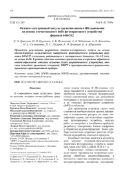 Оптико-электронный модуль средневолнового ИК-диапазона на основе отечественного InSb фотоприемного устройства формата 640512
