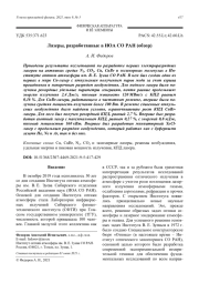 Лазеры, разработанные в ИОА СО РАН (обзор)